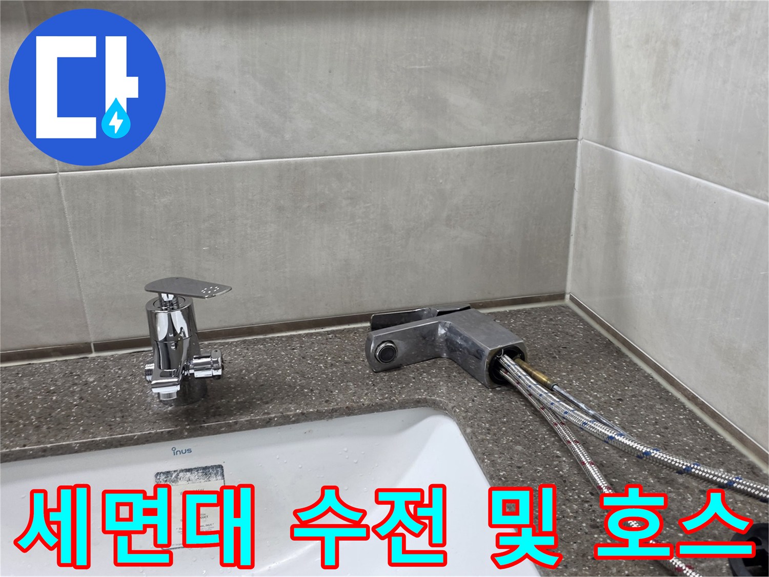 은색 급수 호스가 연결된 세면대 수전의 근접 촬영본