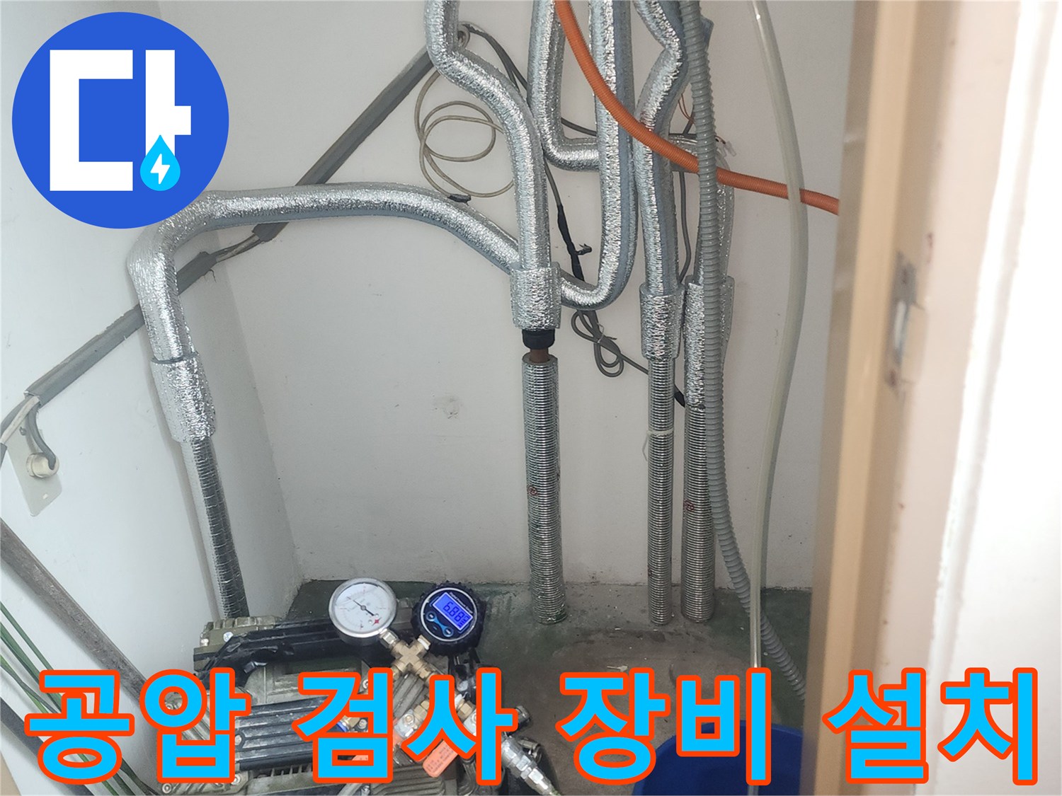 배관에 연결된-압력계와-공기 주입용 장비