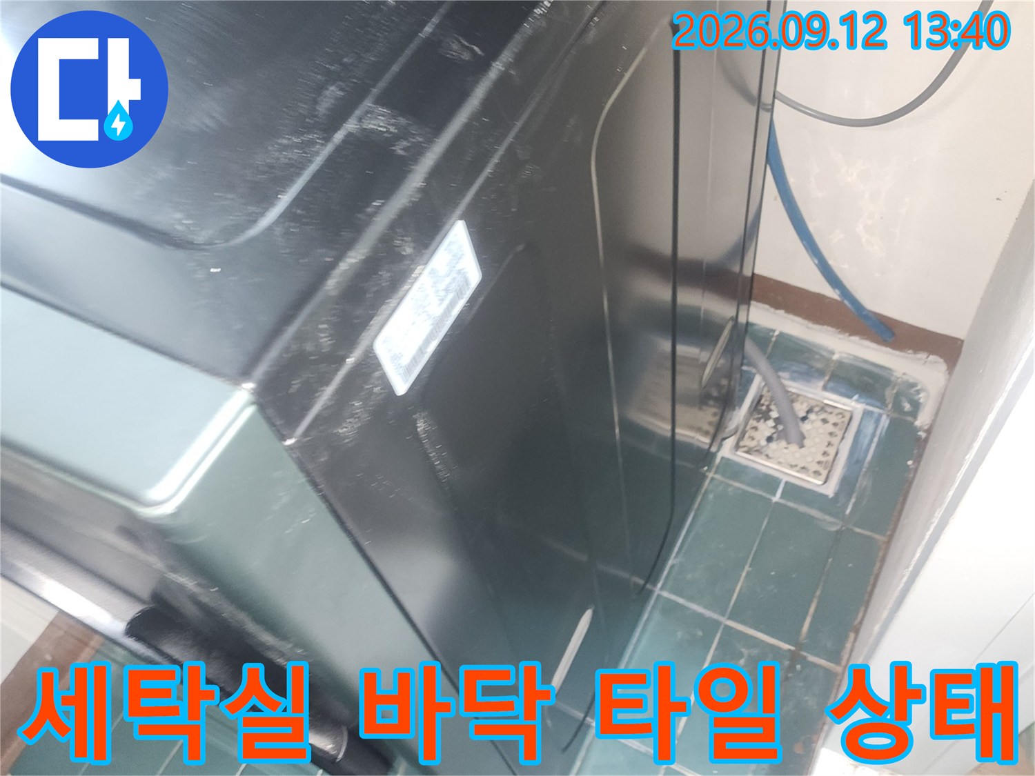 성동구 성수동 세탁실의 푸른색 타일과 세탁기 주변 모습입니다.