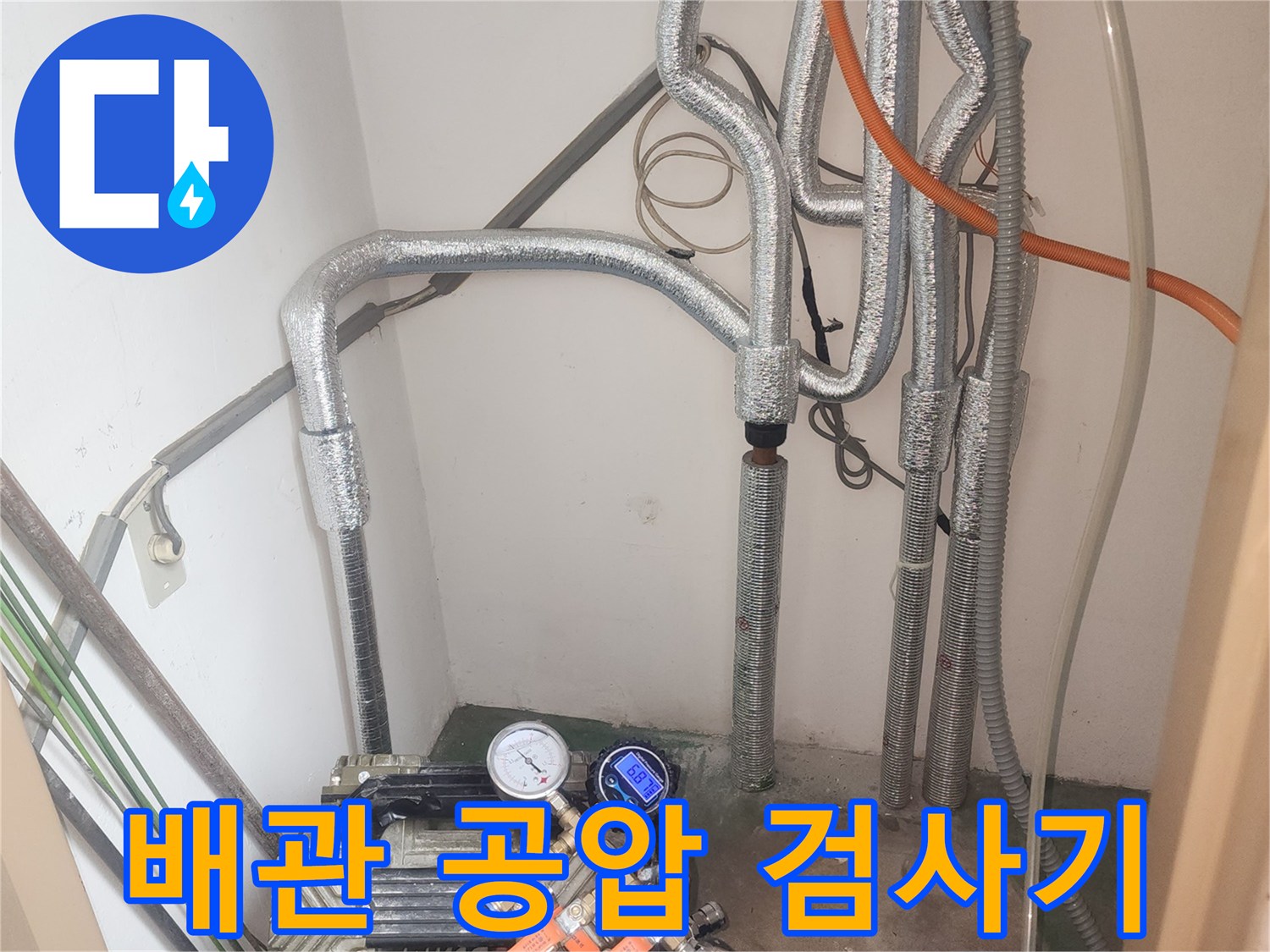 수도 배관의 압력을 측정하기 위해 연결된 전문 진단 장비