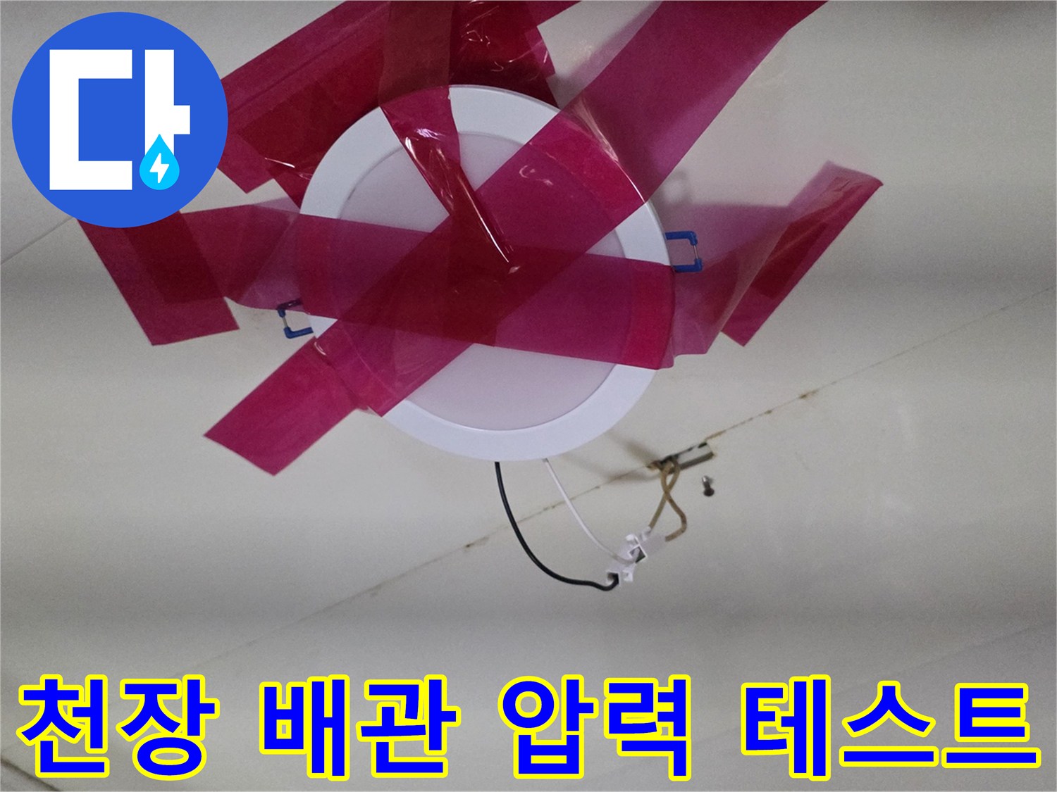 천장-내부-에어컨-배관의-압력-유지-여부를-확인하는-모습