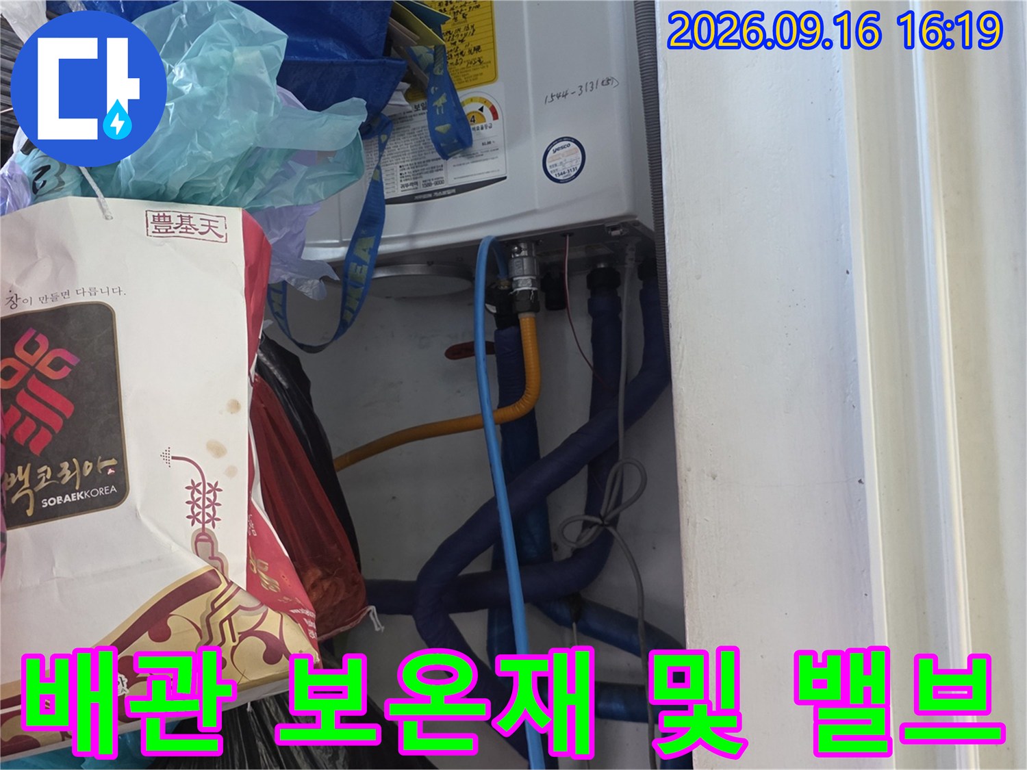 행촌동 상가-천장 배관 연결 부위의 누수 여부 정밀 조사