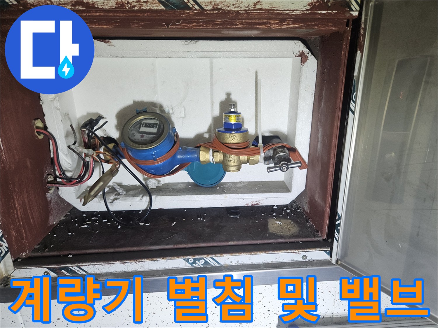 계량기-함-내부의-수도-밸브와-별침-상태