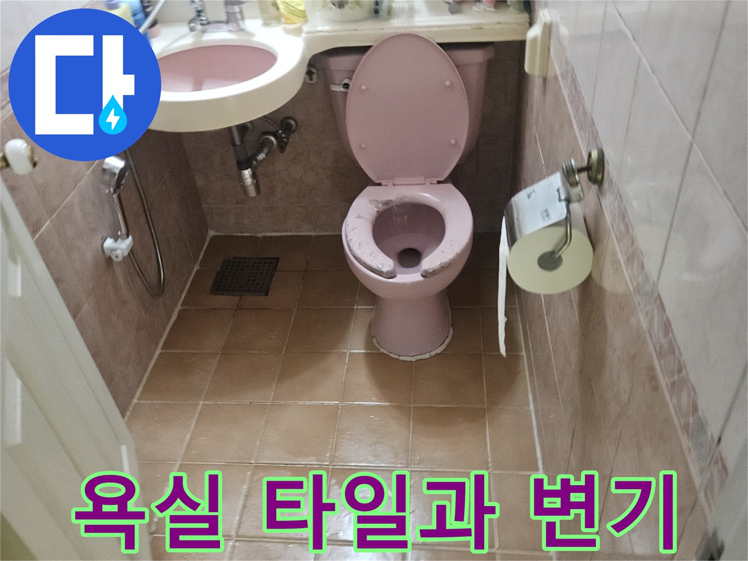 공릉동 현장의 화장실 세면대와 변기 주변 타일 상태