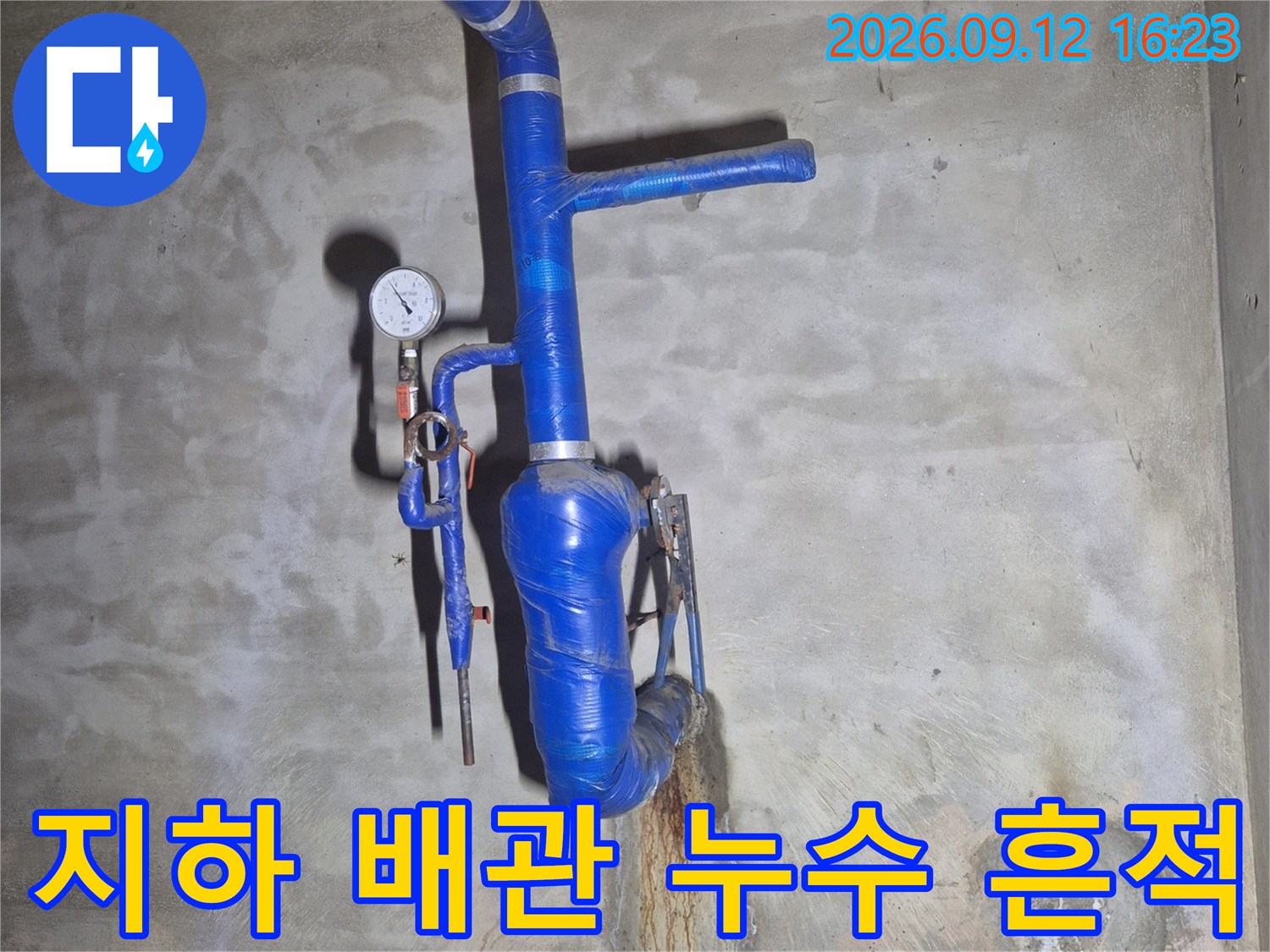 벽면 얼룩과 함께-노출된 급수 배선 및 계량기 점검 상황
