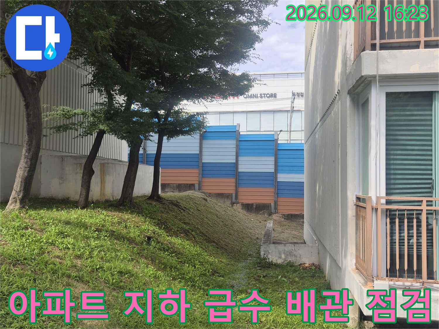 성정동 아파트 지하-파란색 보온재가 설치된 급수관 시설물