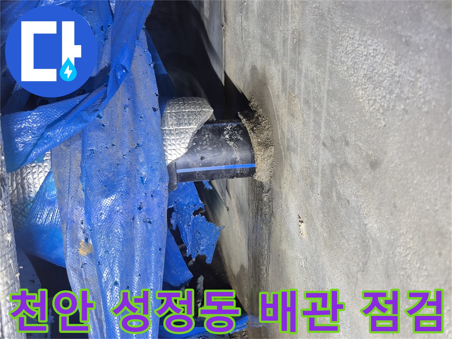 천안-성정동-아파트-지하-급수관-누수-지점-현황