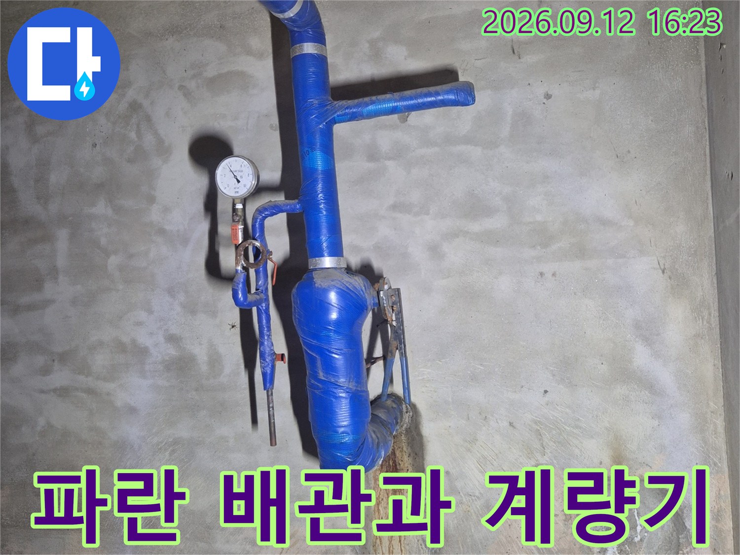 파란색 보온재가 씌워진-지하 급수 배관 및 계측 장비