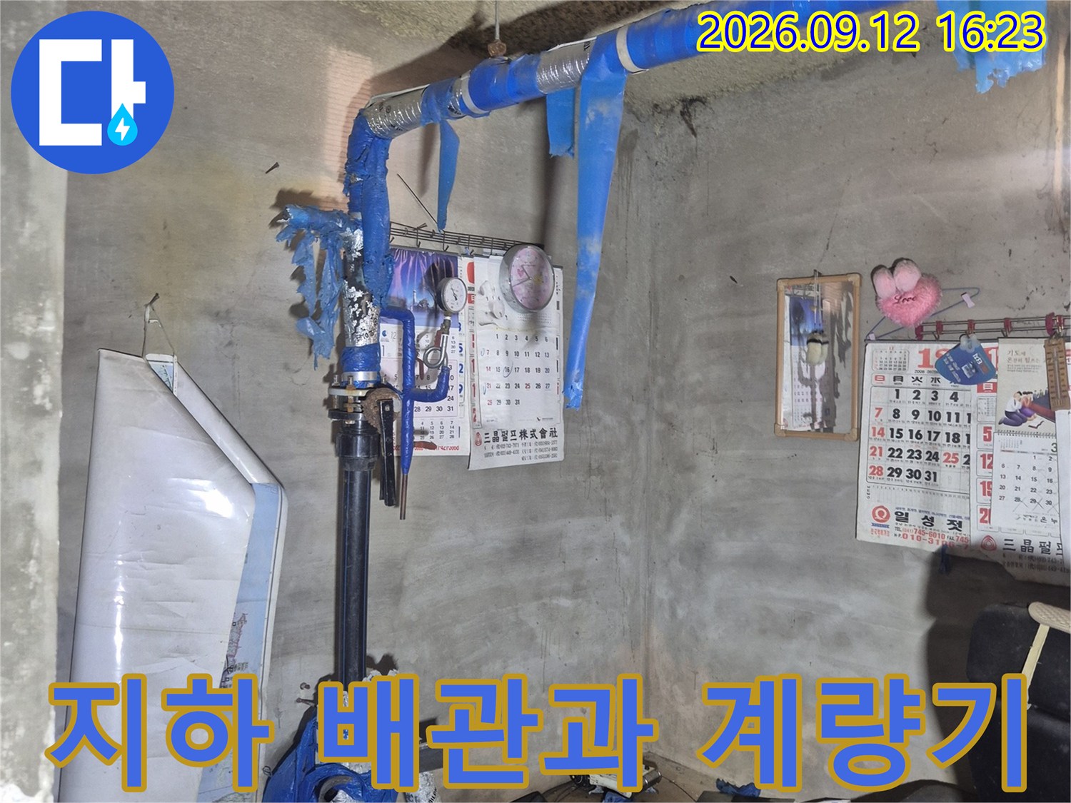 파란색 보온재가 씌워진 지하 급수관 및 계량기 시설