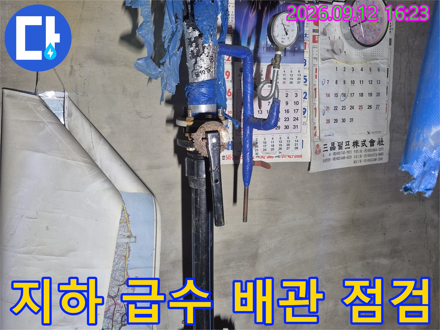 파란색 보온재가 씌워진 지하 배관과 계량기 주변의 누수 흔적 확인 작업