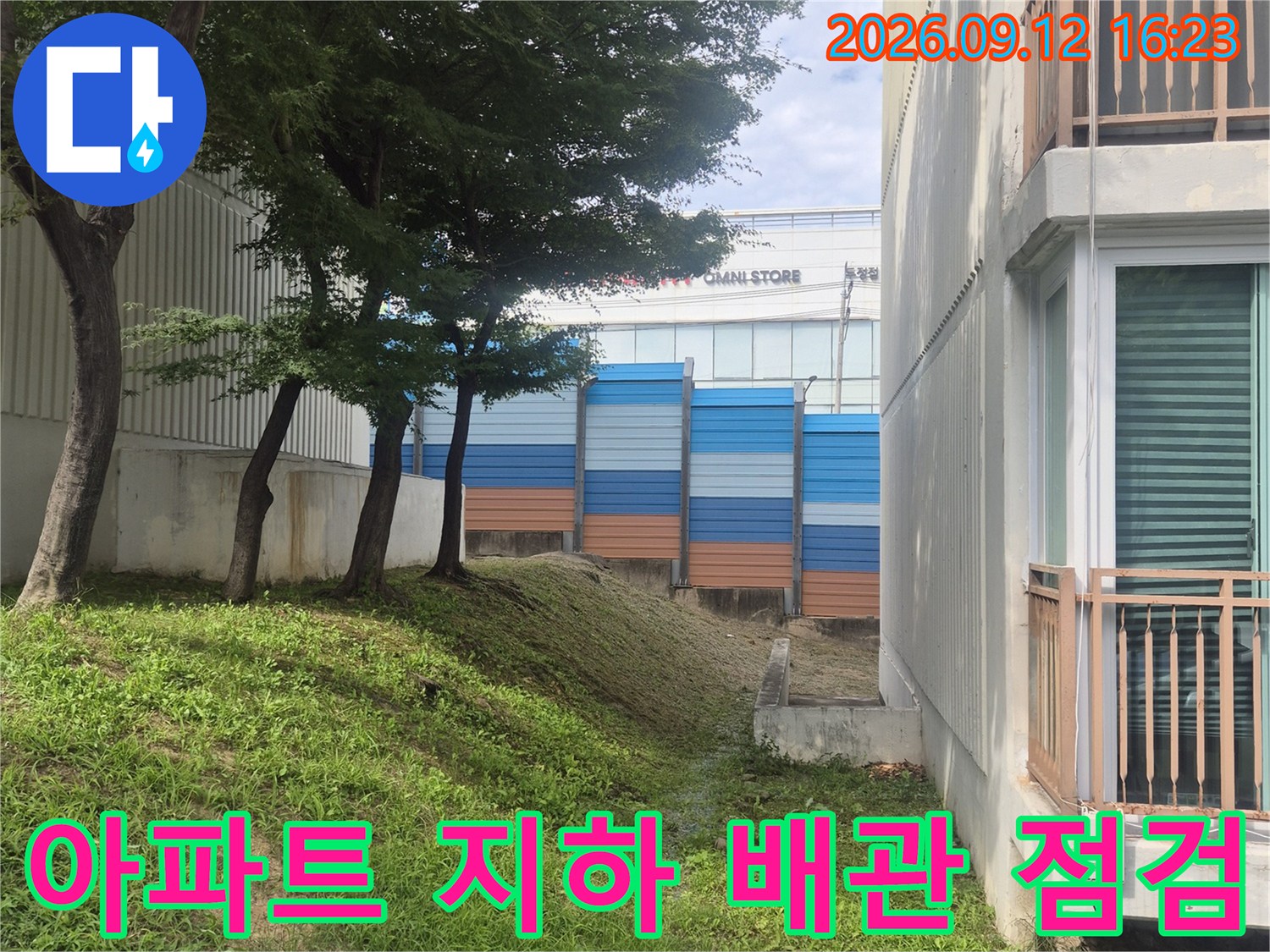 파란색 보온재로 덮인 급수 배관과 지하 구조물을 촬영한 사진입니다.