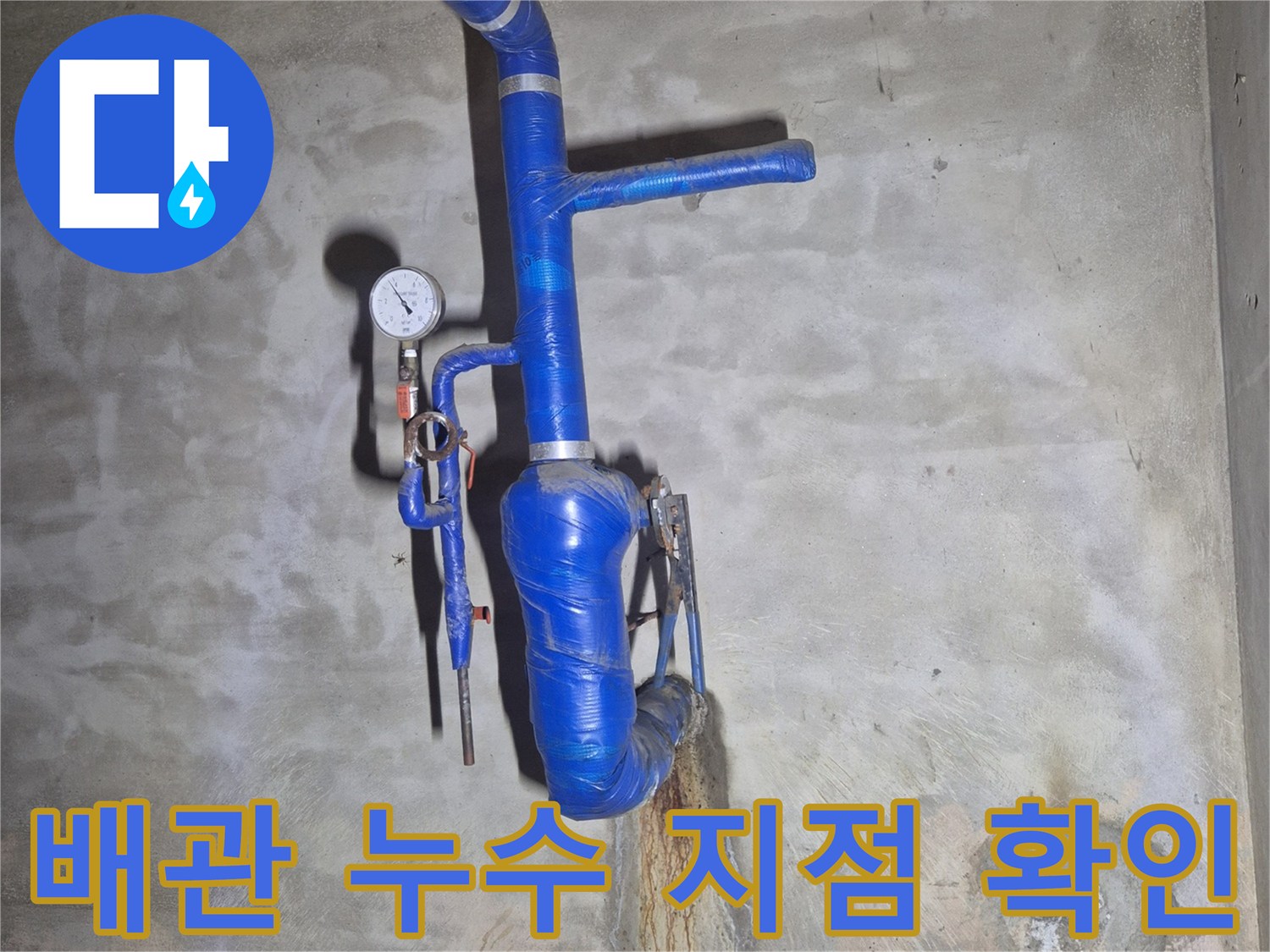 푸른색 보온 배관과-압력계가 연결된 지하 설비 현장