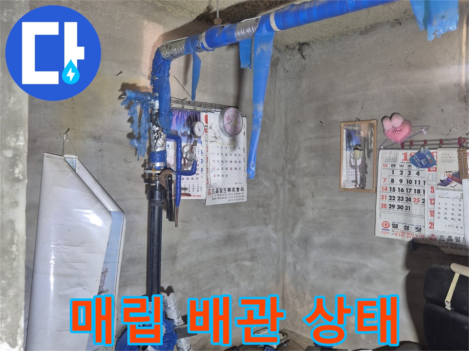 푸른색 보온재가 씌워진 지하 급수 배관의 연결 부위