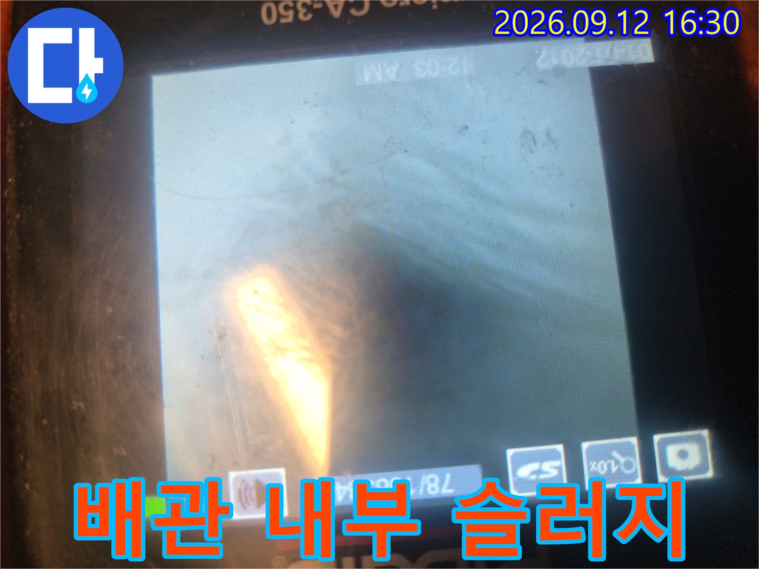 내시경-카메라로-포착한-배관-내부의-이물질-상태