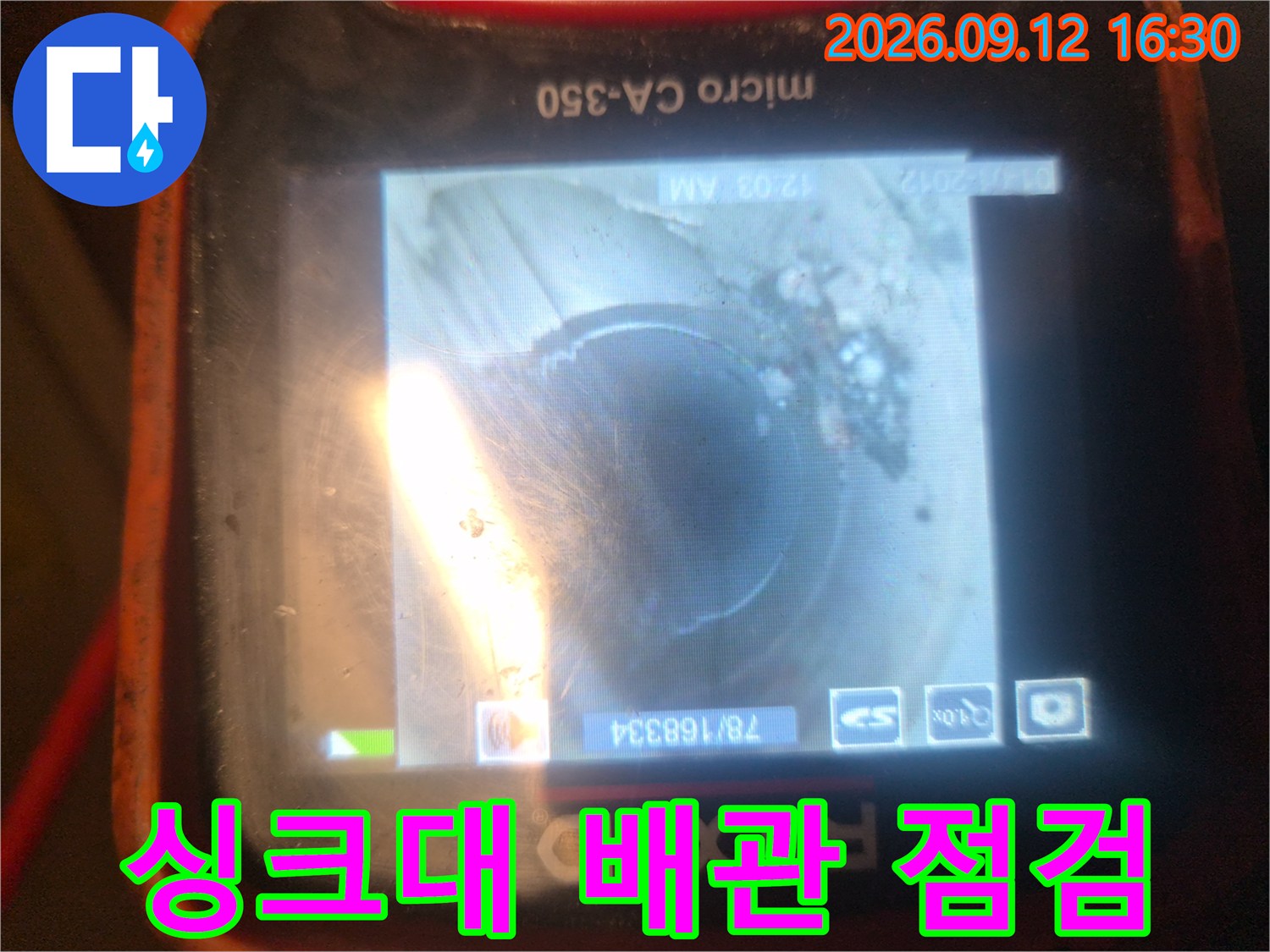 배관-속의-이물질과-슬러지를-보여주는-내시경-영상