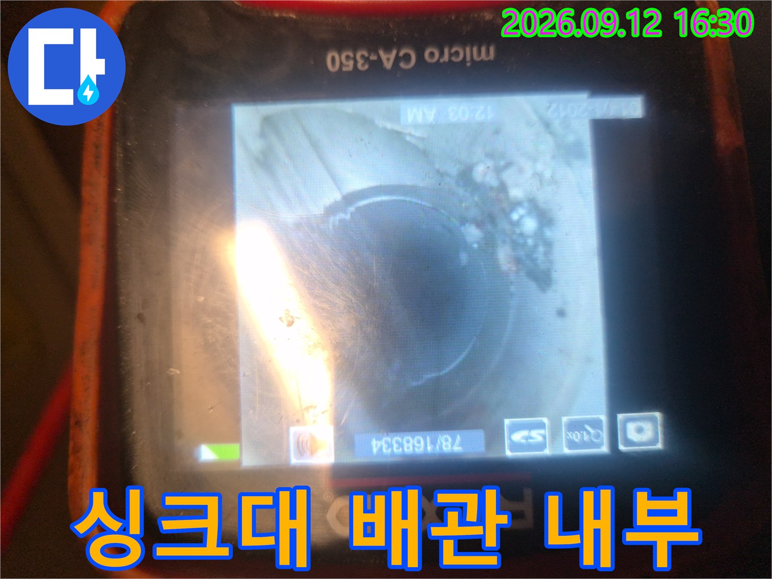 싱크대-배수관-내부의-오물과-슬러지-적체-상태-촬영