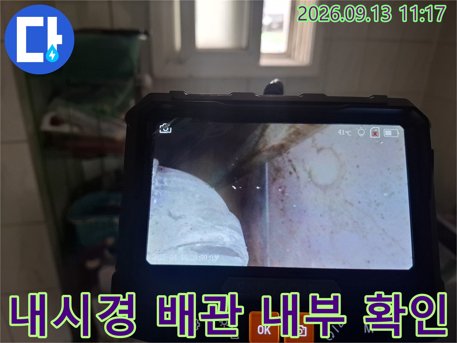 내시경 카메라를 이용한-화장실 배관 내부 및 틈새 정밀 점검 상황