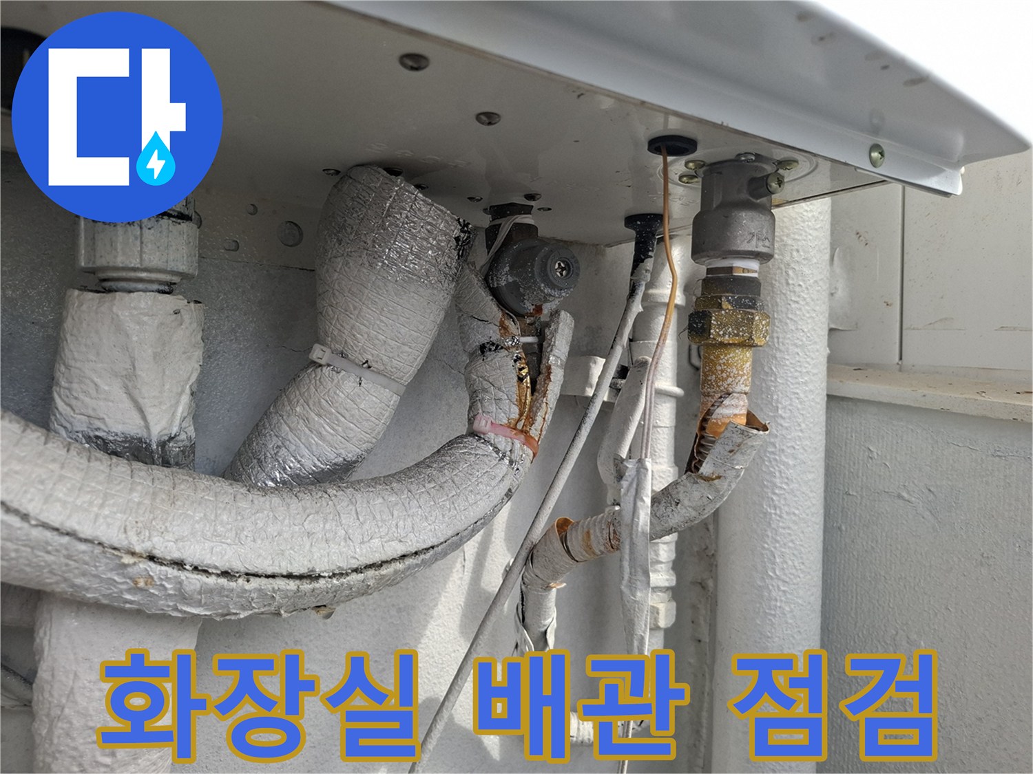 중랑구 상봉동 현장의 화장실 내부 배관 연결 상태 사진