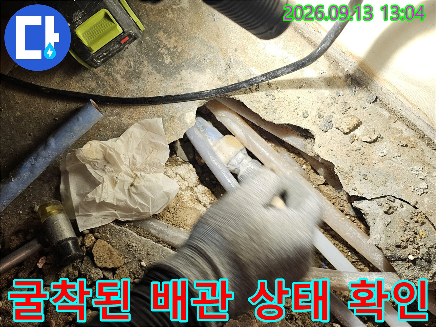 반지하 세대 누수-노출된 냉수 배관의 연결 부위 점검 중