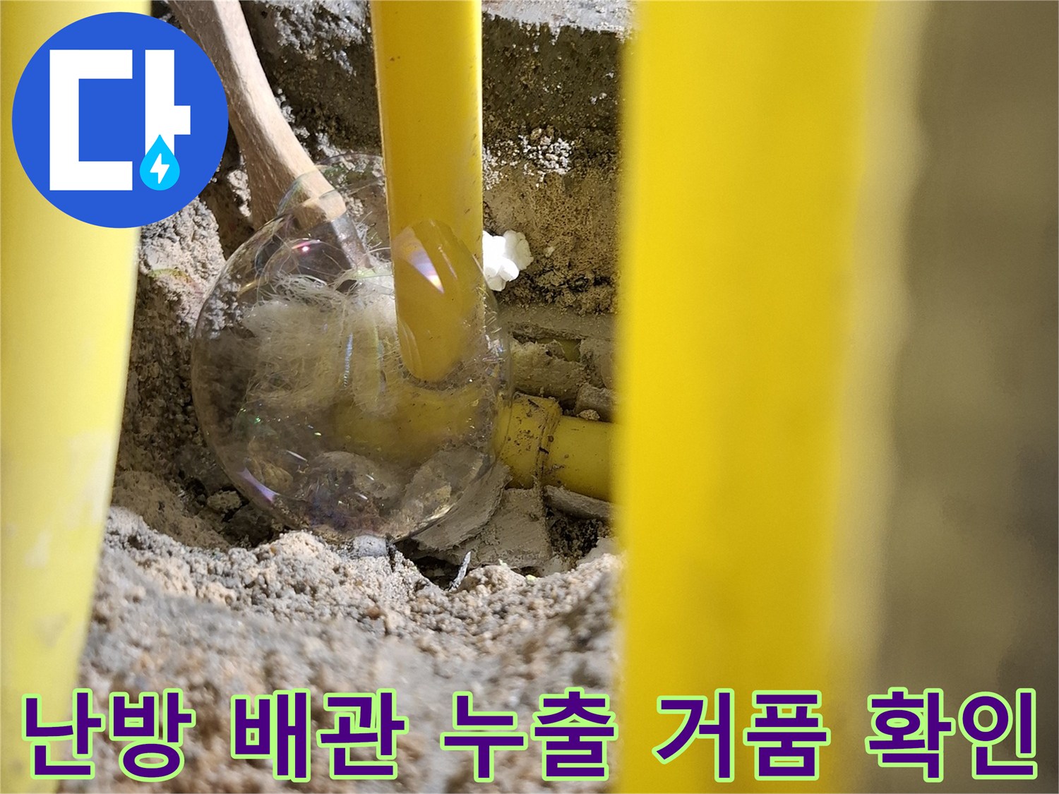 노란색-엑셀배관-연결부위-누수-증상