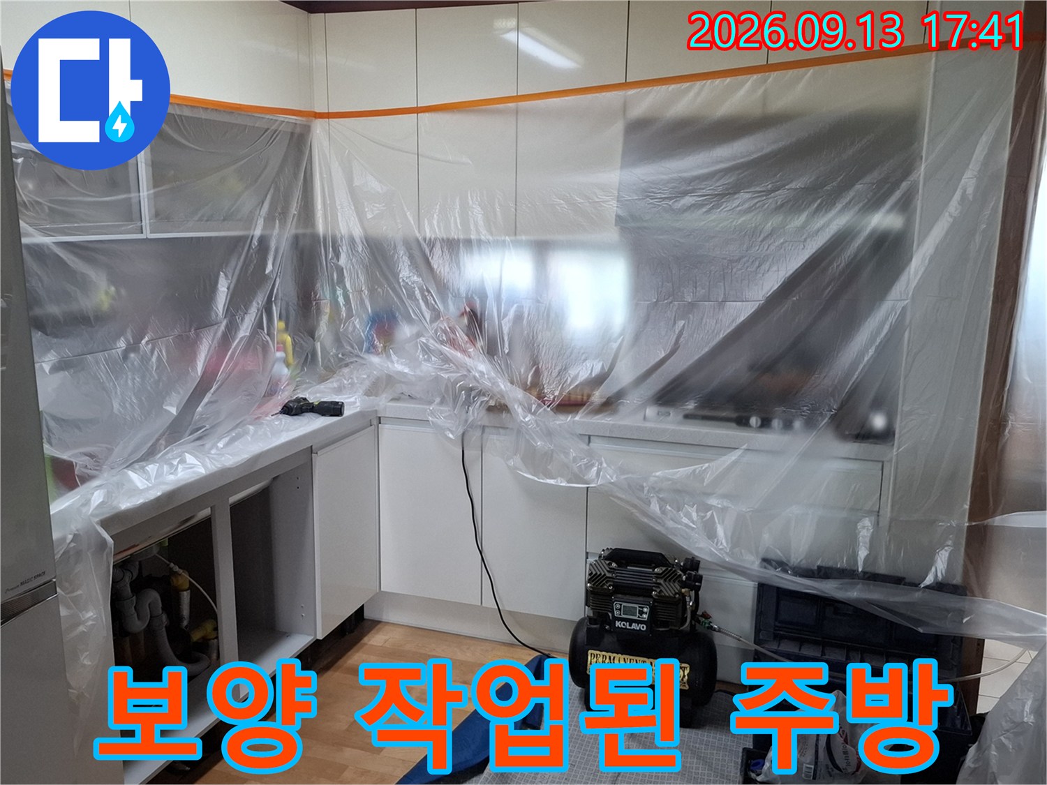 비닐로 보양된 싱크대 하부장과 누수 점검 장비 모습