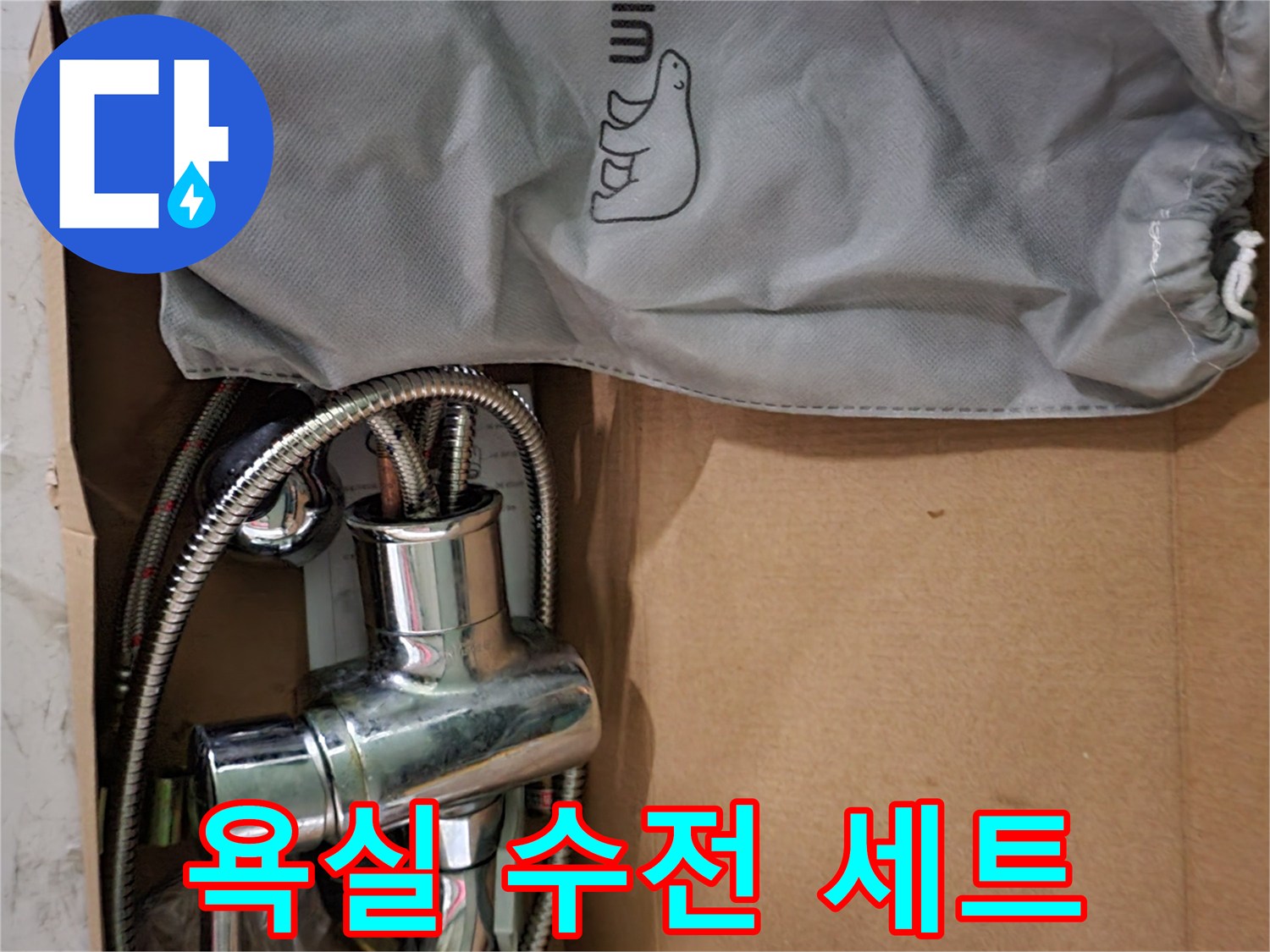 박스 안에 담긴 크롬 도금 수전과 보관용 파우치