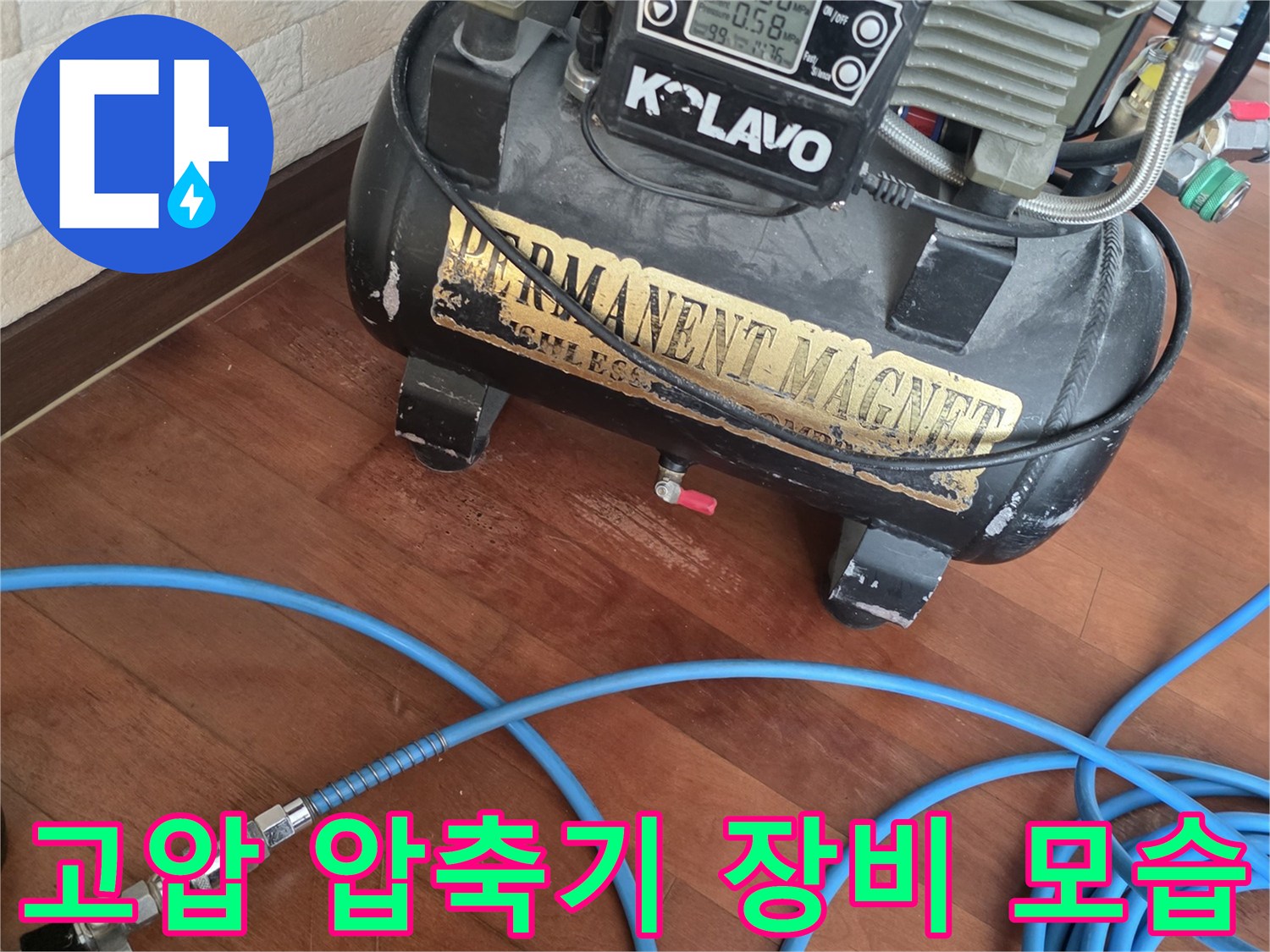 배관 검사를 위해 설치된 고압 콤프            프레샤와 호스 연결 상태