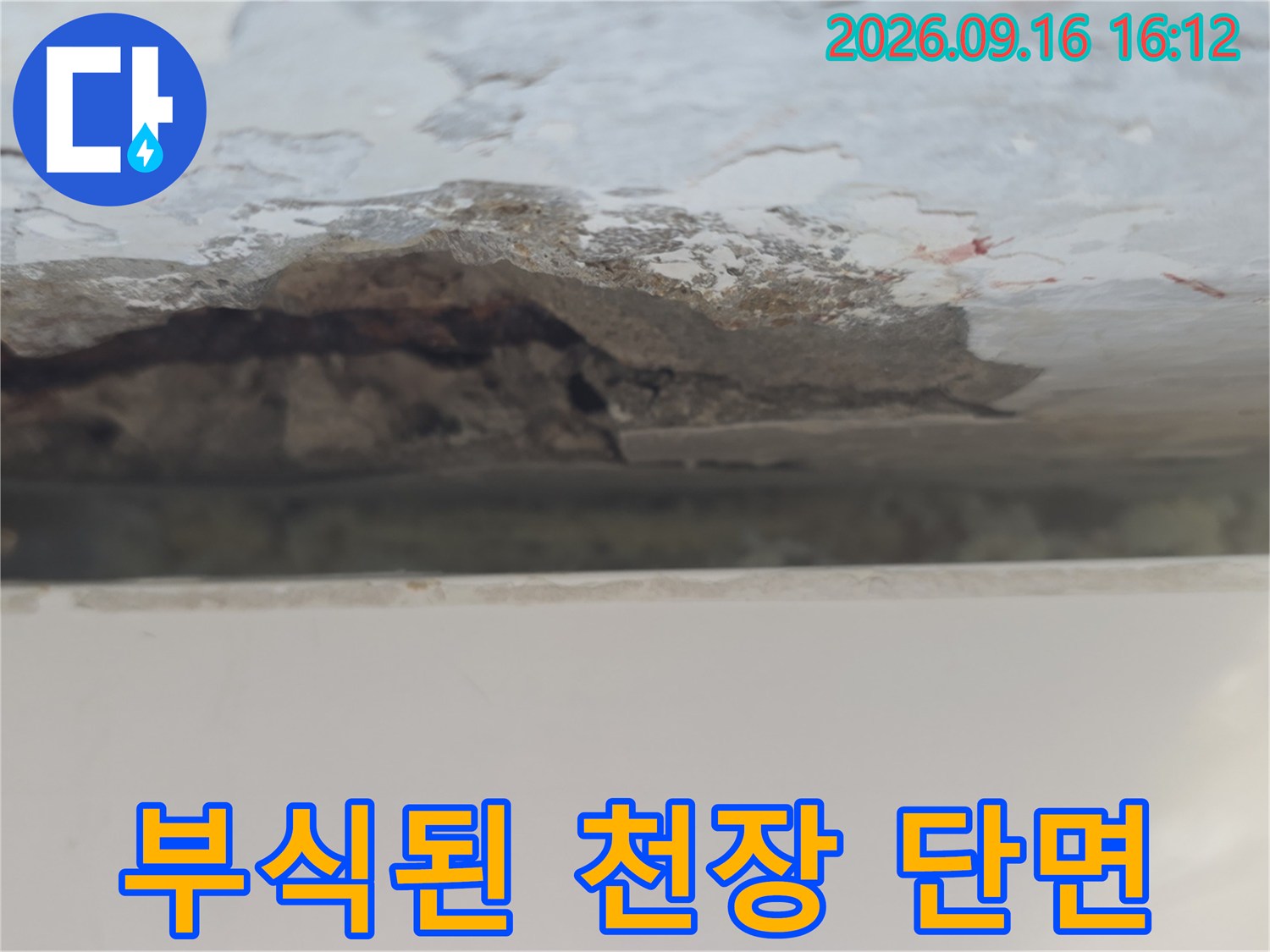 노원구 중계동 아파트-콘크리트가 부서져 떨어진 천장 모습입니다.