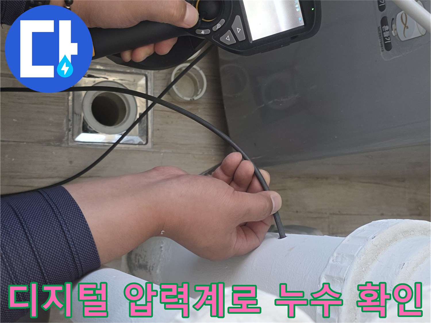 배관의 미세한 누수를 찾기 위한 - 정밀 압력 측정 작업