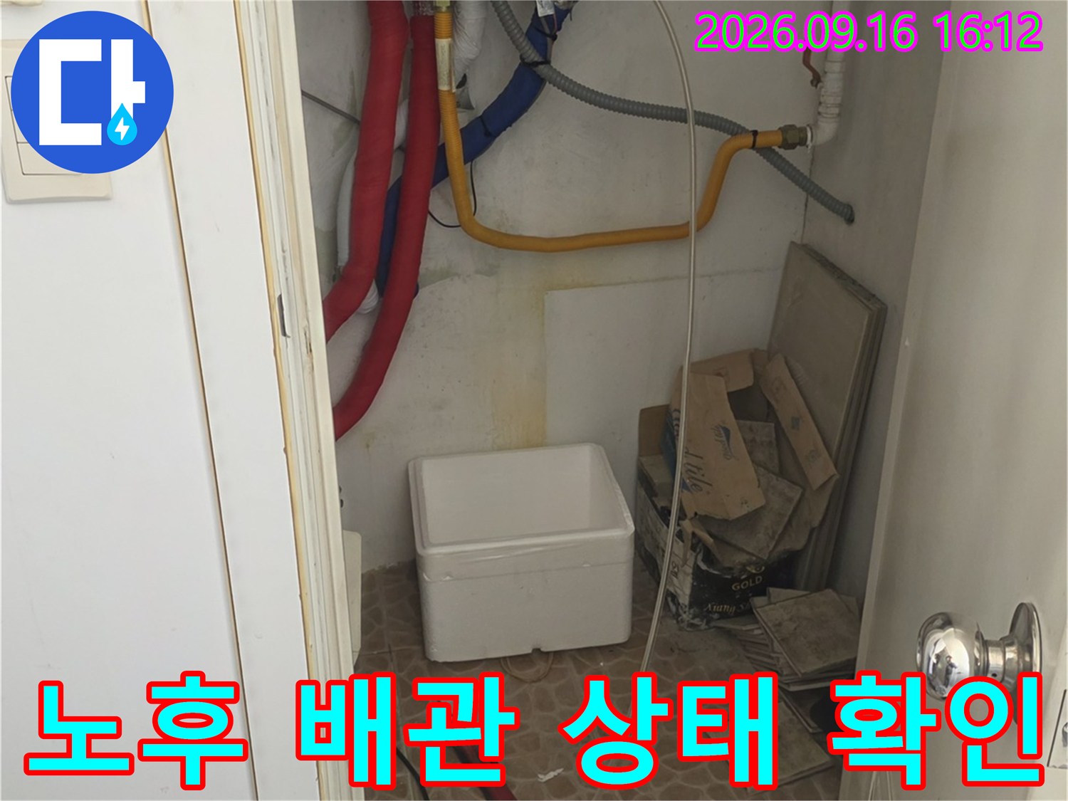 중계동 아파트 보일러실의 노란색 및 파란색 배관 연결 부위를 점검하는 장면입니다.