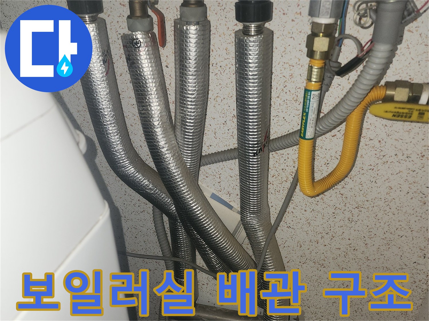 보일러실 내부-은박 보온재가 적용된 배관 연결부