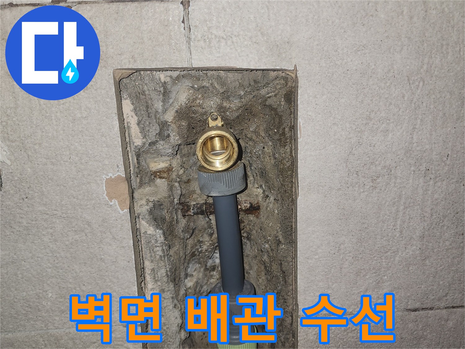 용인 처인구-매립된 배관의 손상 부위를 찾아 교체 작업 중인 모습
