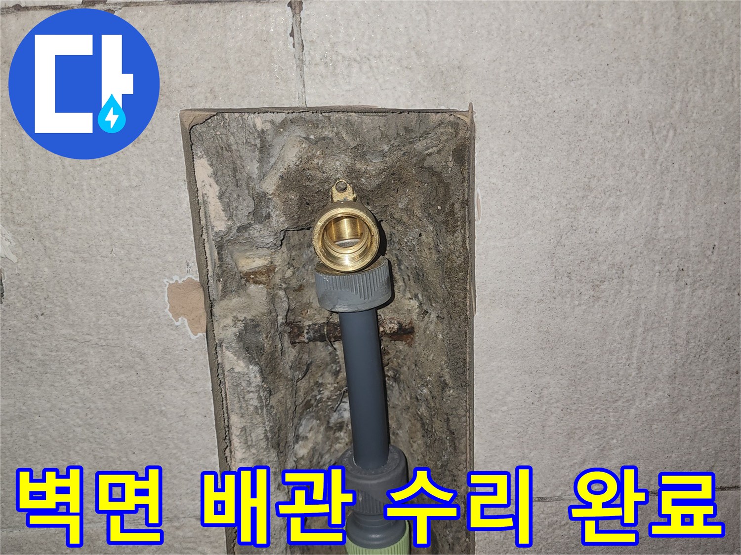 용인 처인구 현장-새로운 배관과 부속으로 교체된 굴착 부위입니다.
