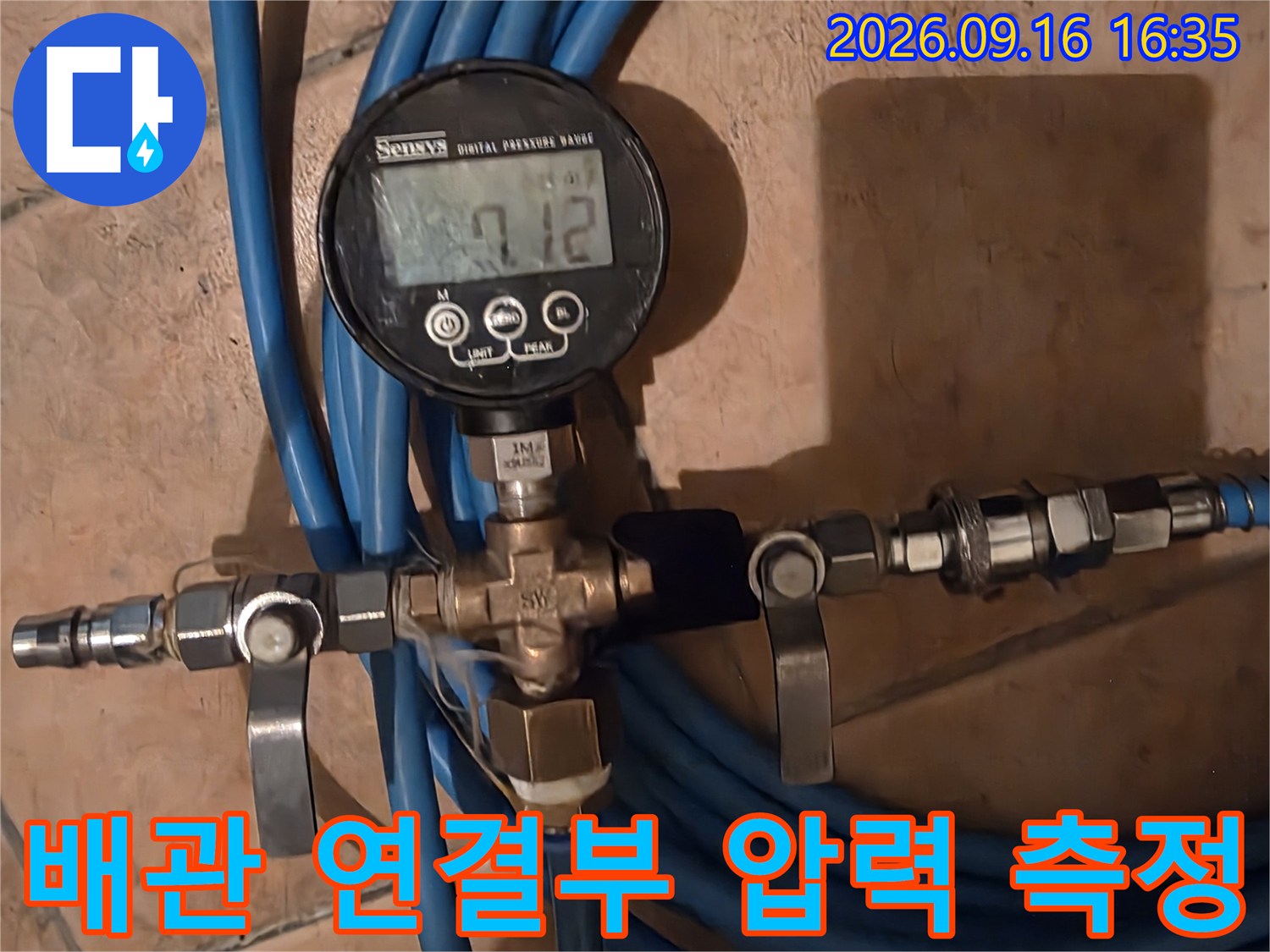 디지털 장비를 이용해 배관의 수압을 정밀하게 체크하는 장면입니다.