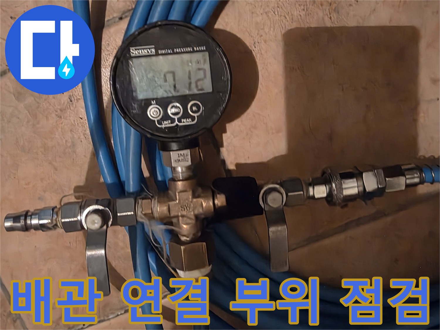 밸브와 호스가 연결된-배관 분기점 상태