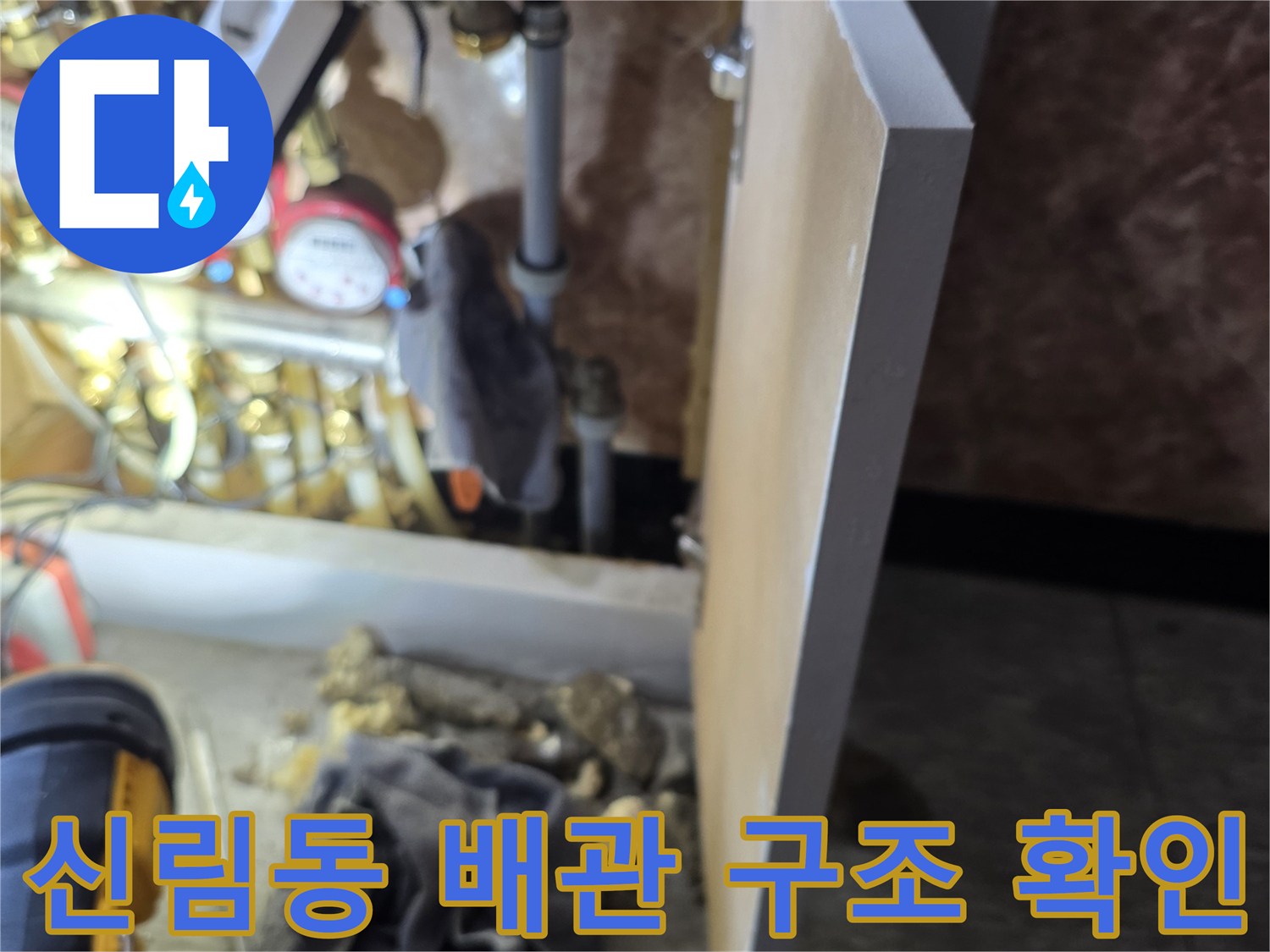 신림동 현장-분배기 밸브 및 액추에이터 주변 배관 상태 점검 중