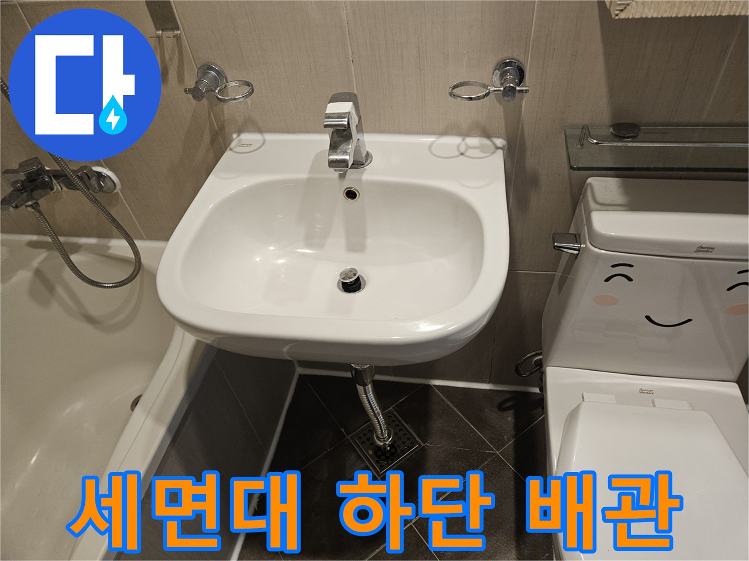 세면대-하부-배관-및-벽체-접합부-상태