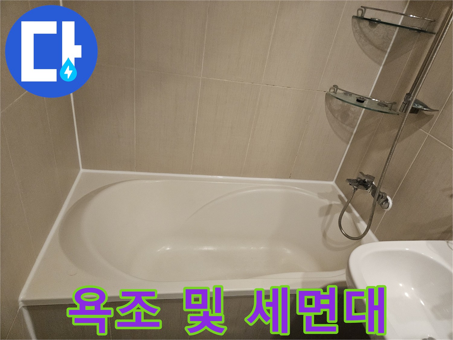 욕실-내부-욕조-및-세면대-설치-상태
