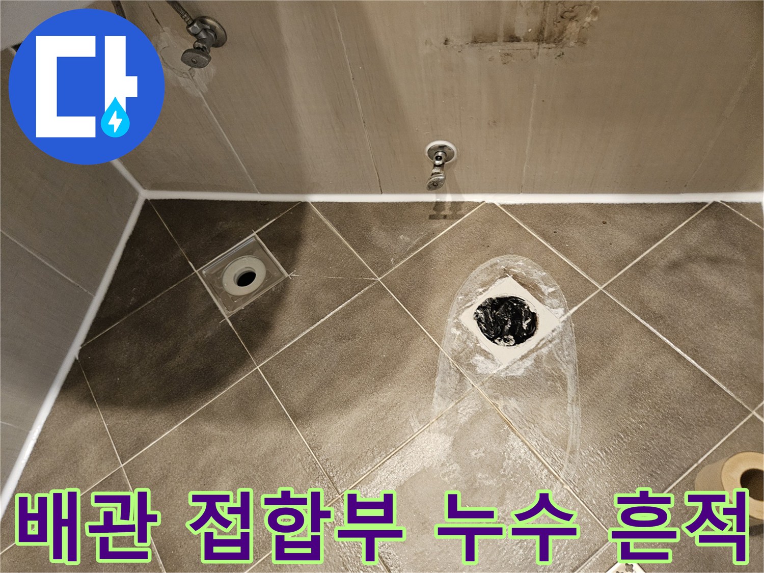욕실-배수구-배관-연결부위의-방수층-파손