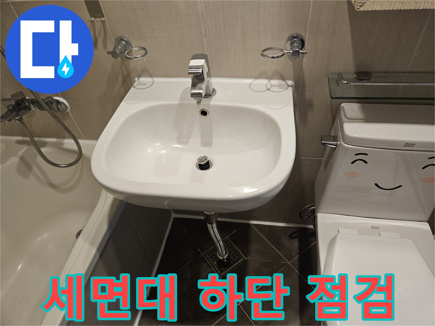 일산동구-욕실-세면대-하단-누수-상태-점검-사진