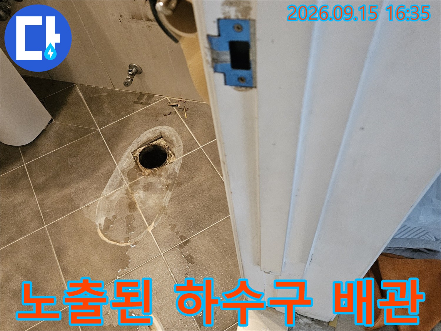 타일 제거 후 노출된 하수구 입구와 주변의 습한 상태