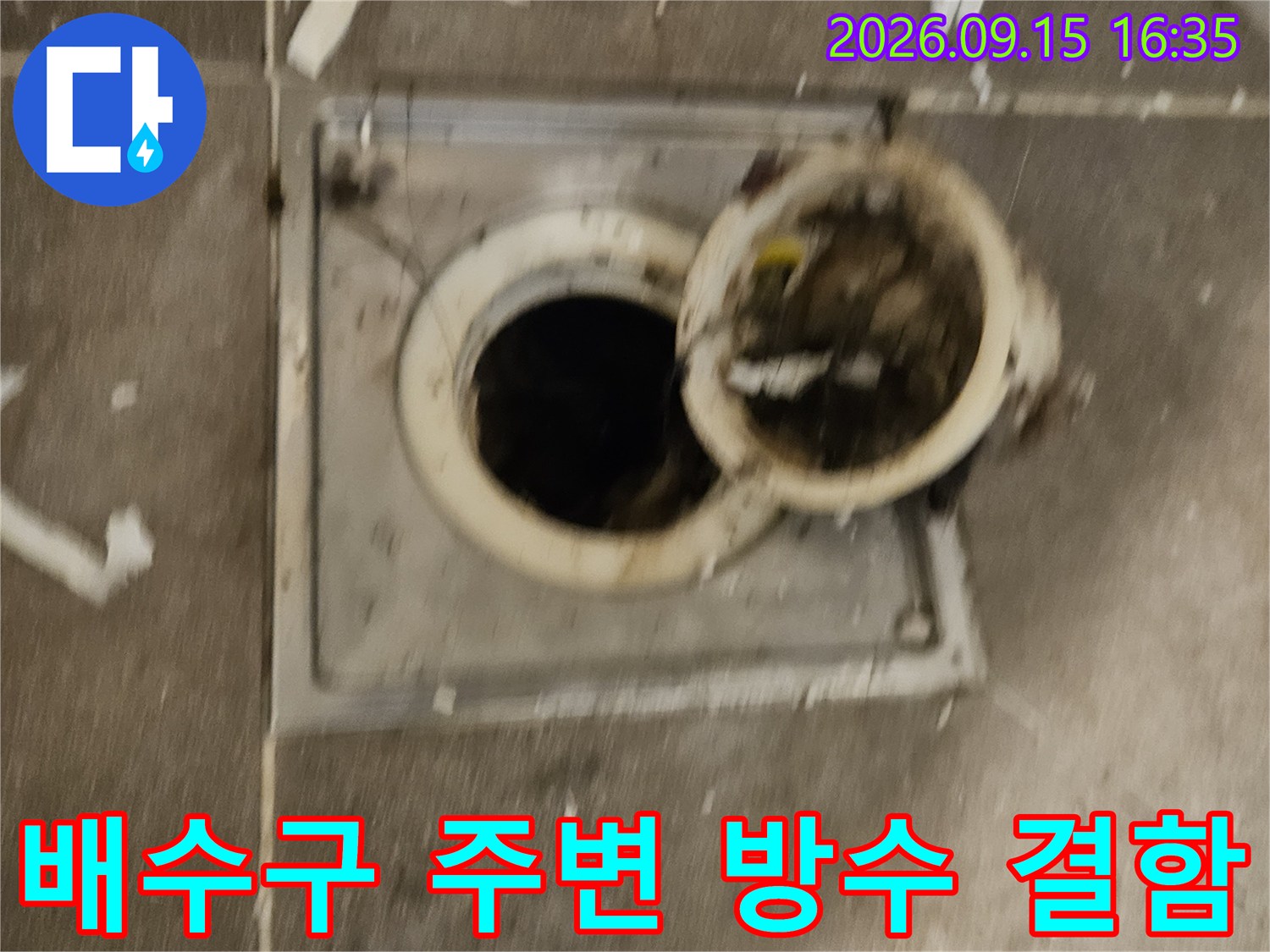하수구 배관-주변 타일과의 접합부 파손 상태 사진