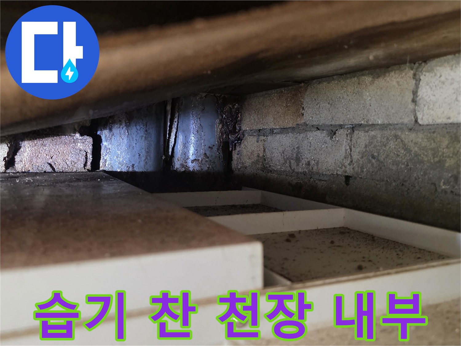 배관 시설물-젖어 있는 콘크리트 블록과 배관 구조