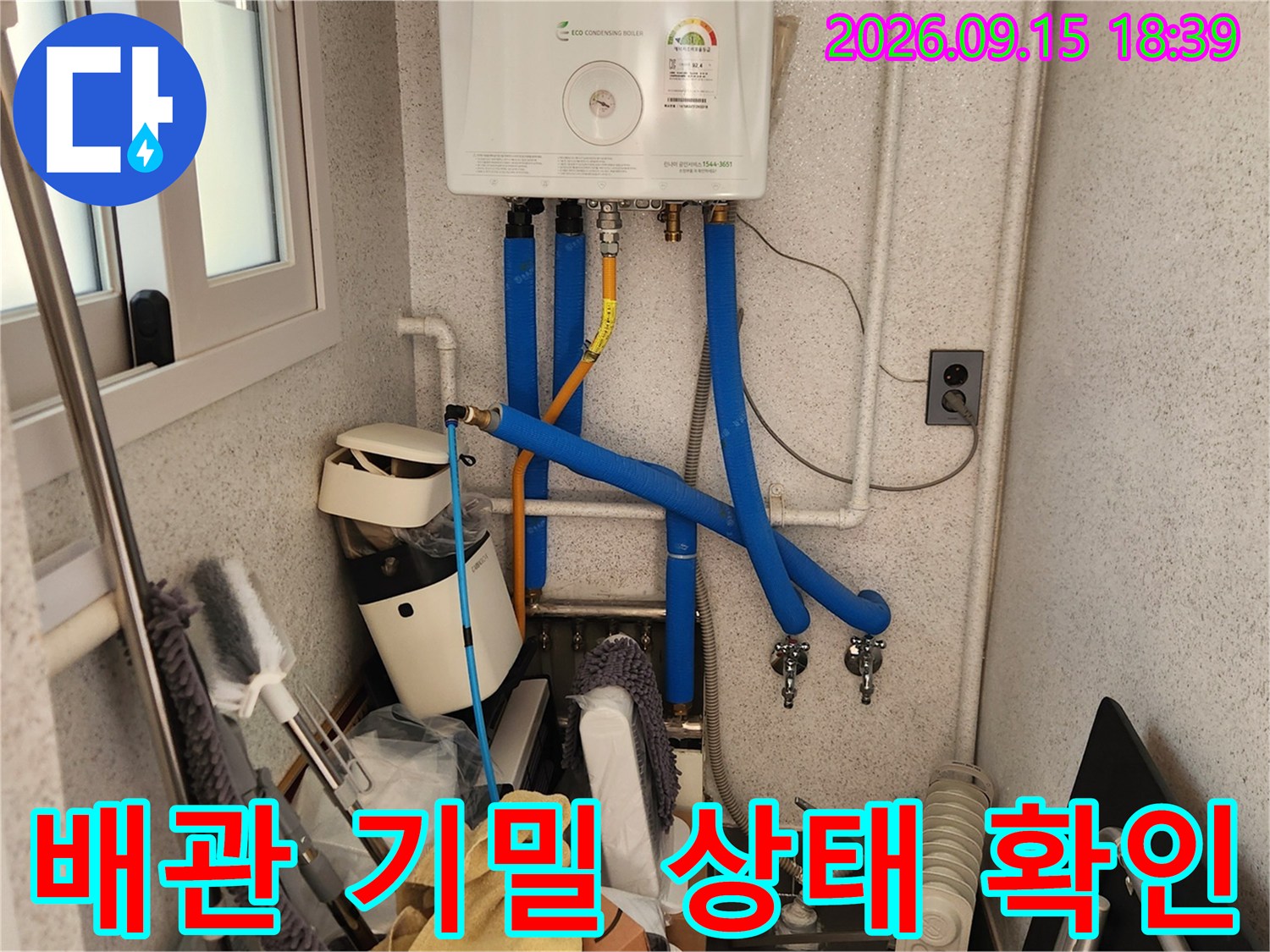 안산 단원구-보일러 하부 배관의 압력 검사 모습