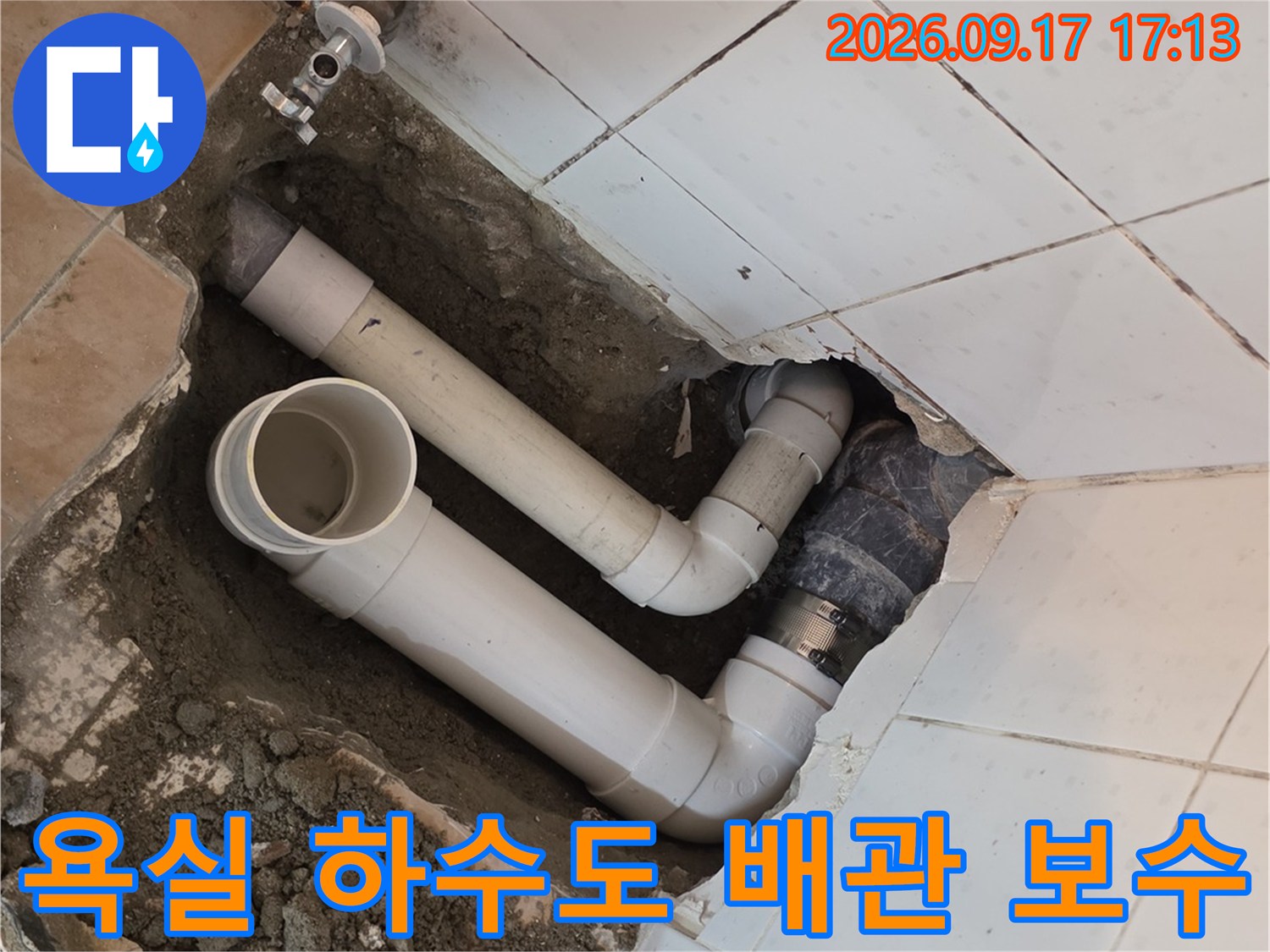 기존 배관의 연결 불량 문제를 해결하기 위해 새 파이프를 설치한 모습입니다.