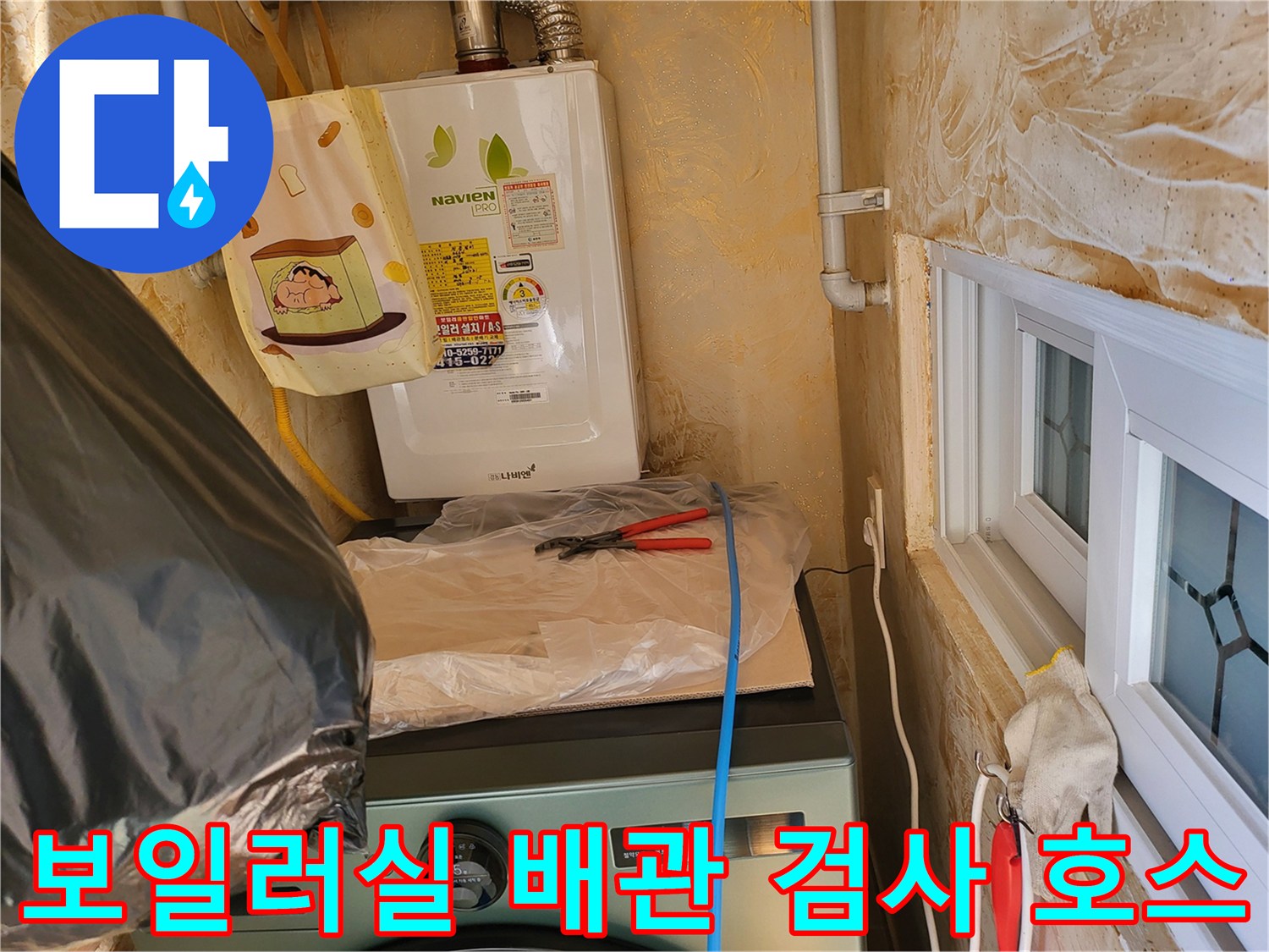 나비엔 보일러 하단부와 연결된 파란색 가스 탐지용 라인 설치 상태