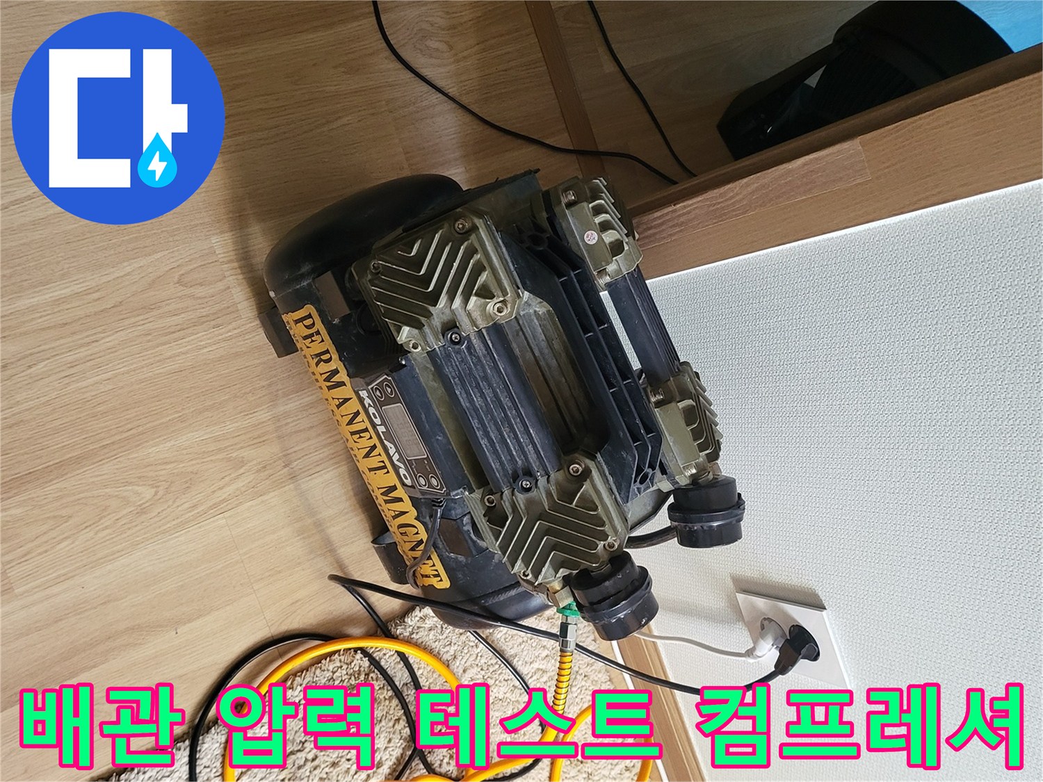 누수 지점 추적을 위해 설치된 배관 공압 테스트용 장비