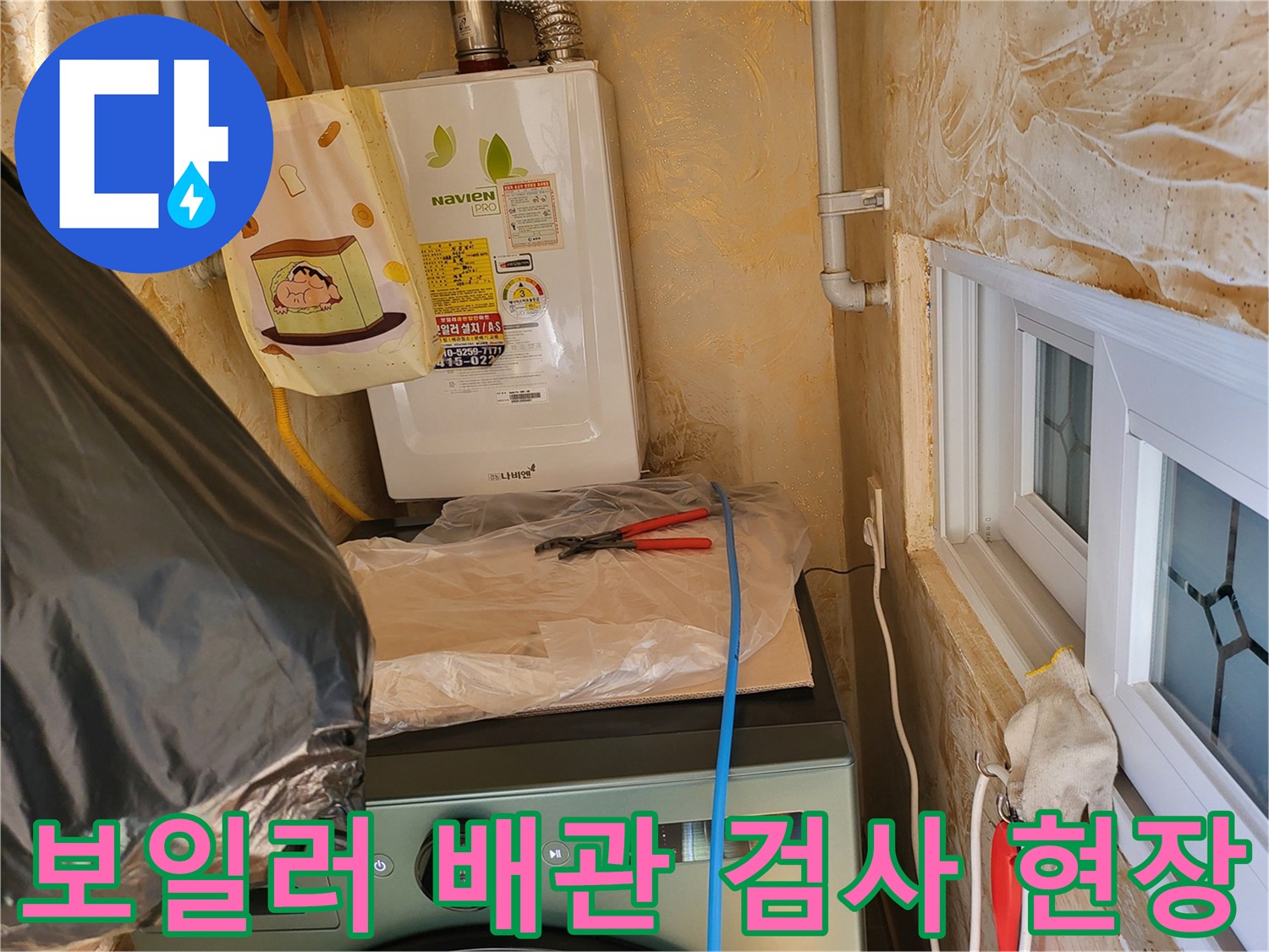 보일러실-내부-배관-연결-및-가스-탐지-호스-설치