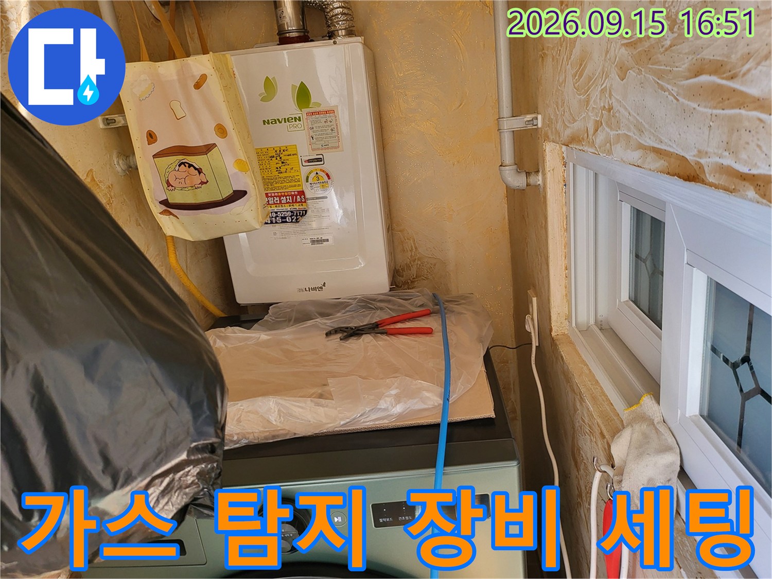 세탁실 보일러 배관에 가스 탐지를 위한 호스를 연결한 모습입니다.