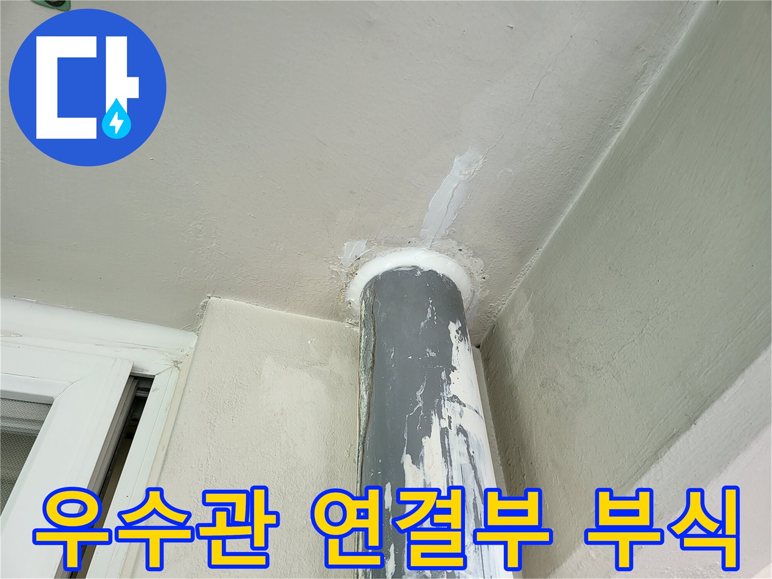 배관-연결-지점의-심한-부식과-변색
